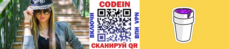 Кодеин напиток Lean (лин)  Купить где  Пересвет 